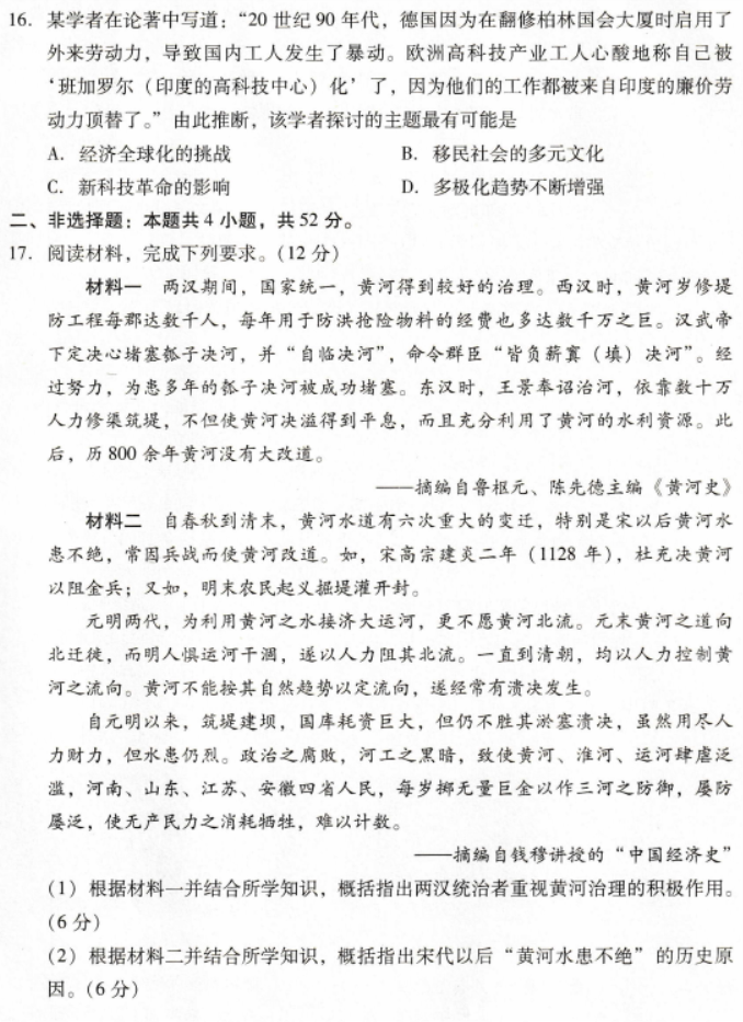 广东粤光联考2024高三第二次调研考试历史试题及答案解析