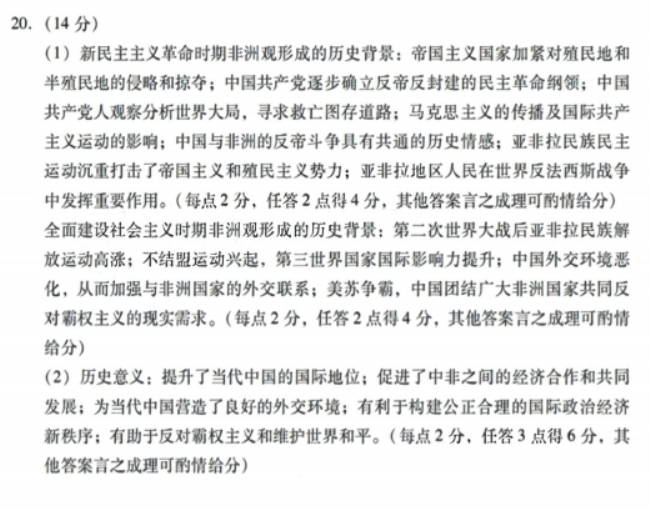 广东粤光联考2024高三第二次调研考试历史试题及答案解析