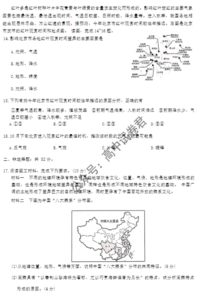 湖南省天壹名校联盟2024高三11月联考地理试题及答案解析