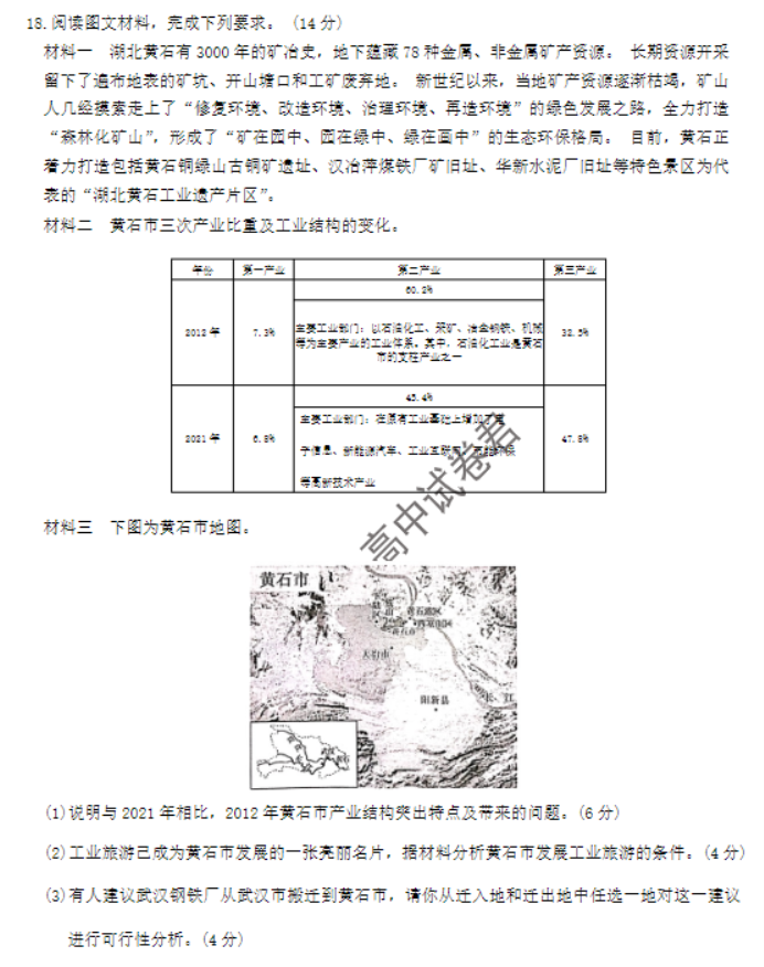 湖南省天壹名校联盟2024高三11月联考地理试题及答案解析