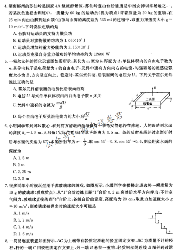 河南金太阳2024高三11月联考(2500C)物理试题及答案解析