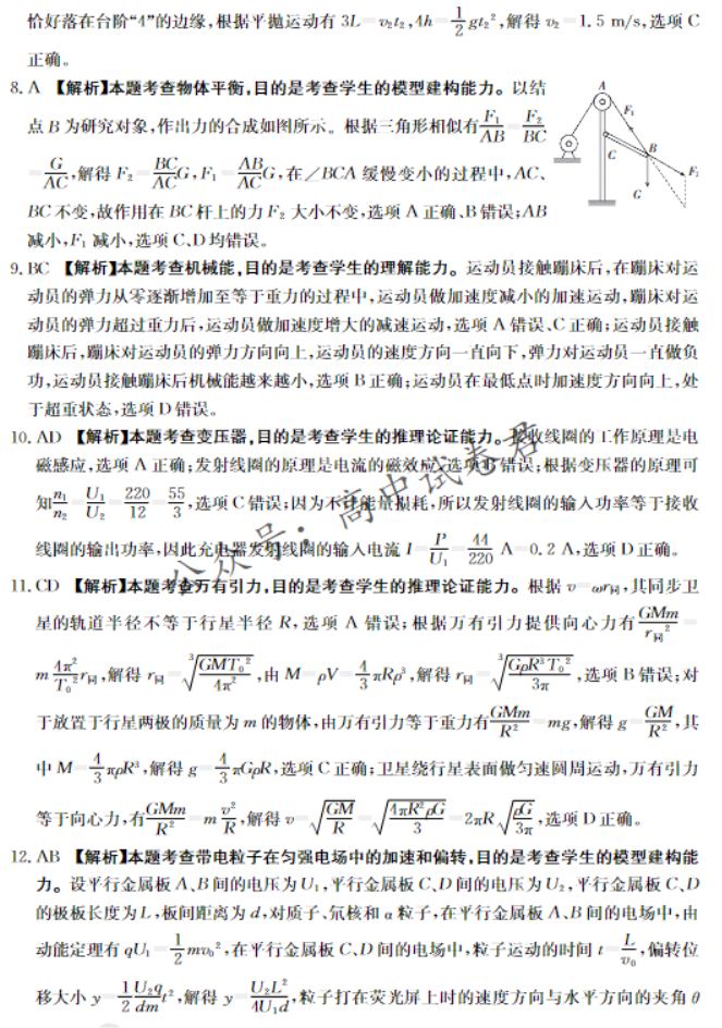 河南金太阳2024高三11月联考(2500C)物理试题及答案解析