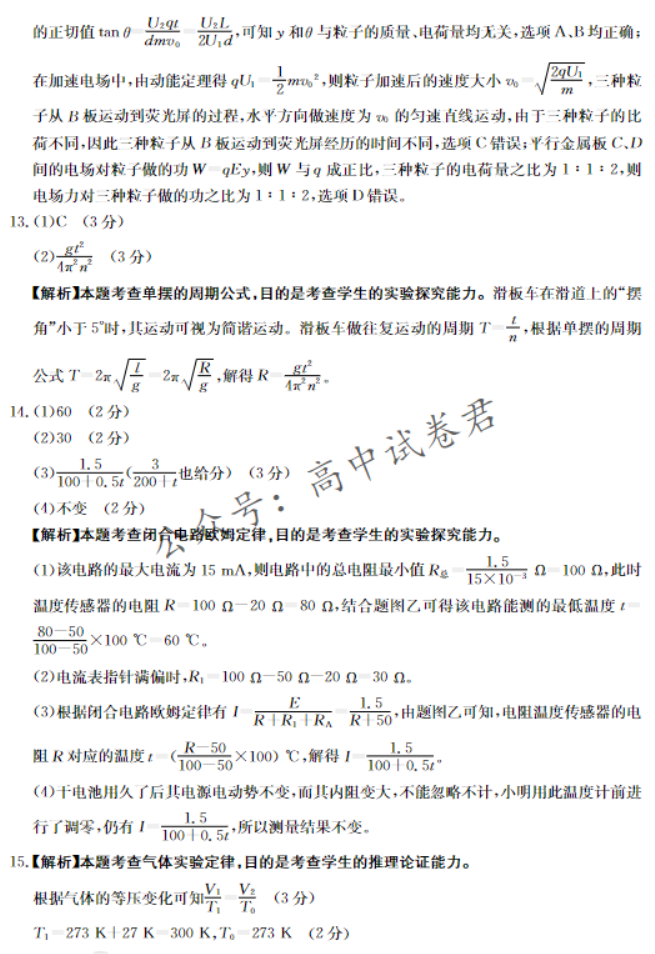 河南金太阳2024高三11月联考(2500C)物理试题及答案解析