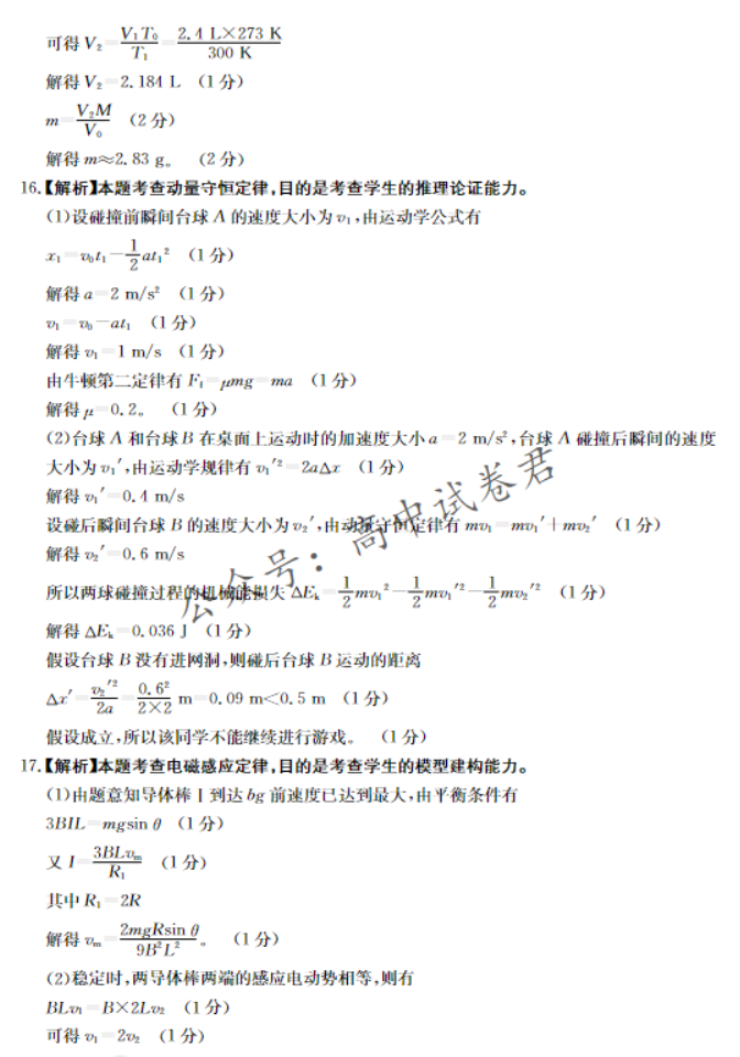 河南金太阳2024高三11月联考(2500C)物理试题及答案解析