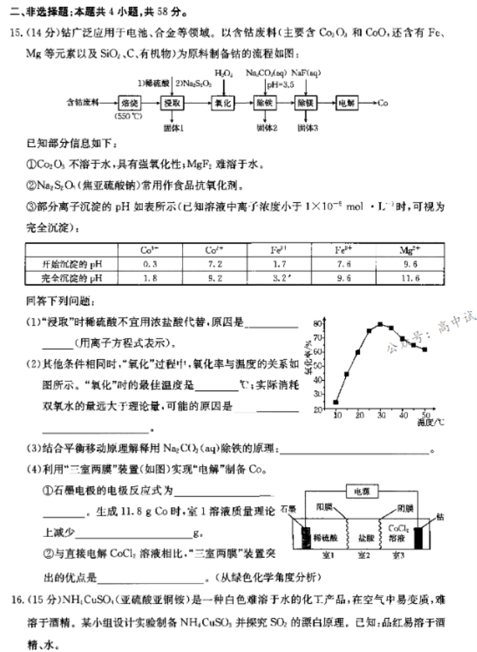 河南金太阳2024高三11月联考(2500C)化学试题及答案解析