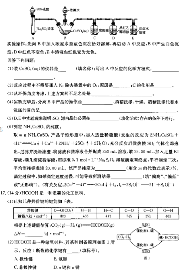 河南金太阳2024高三11月联考(2500C)化学试题及答案解析