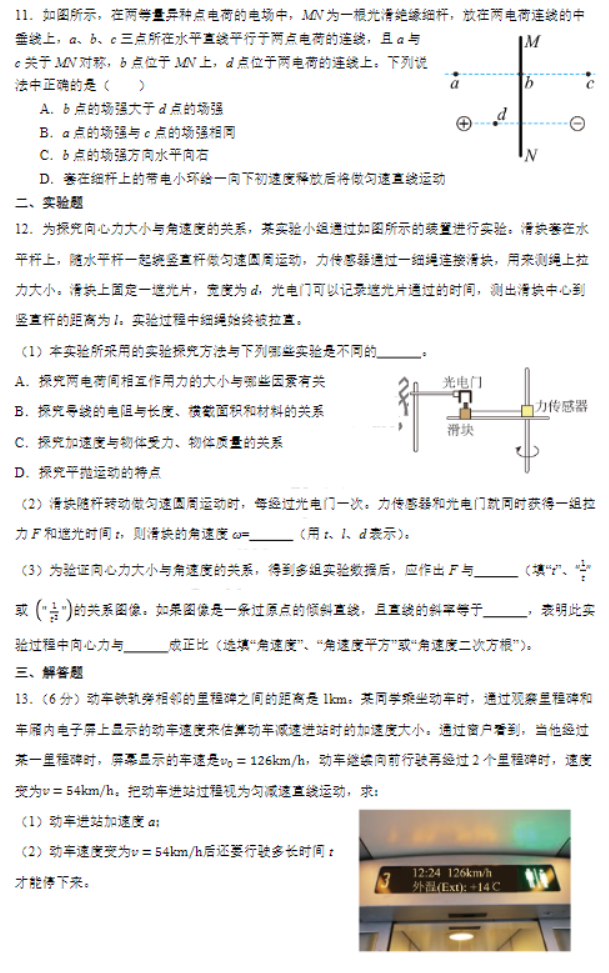 江苏淮安高中协作体2024高三期中联考物理试题及答案解析