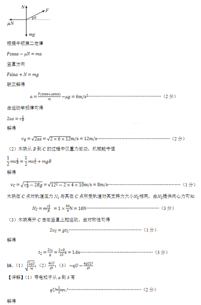 江苏淮安高中协作体2024高三期中联考物理试题及答案解析