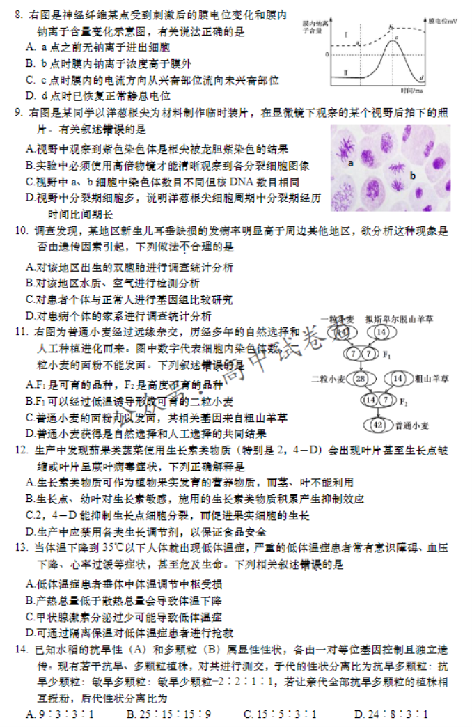 江苏淮安高中协作体2024高三期中联考生物试题及答案解析