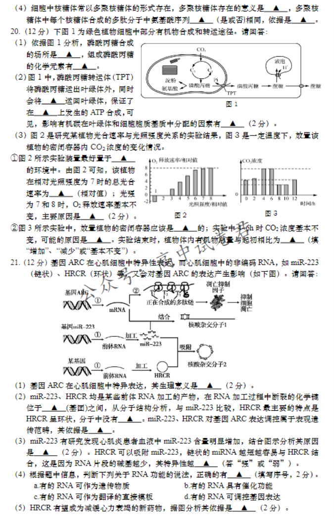 江苏淮安高中协作体2024高三期中联考生物试题及答案解析