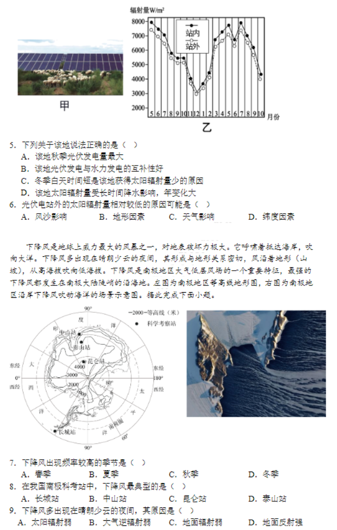 江苏淮安高中协作体2024高三期中联考地理试题及答案解析