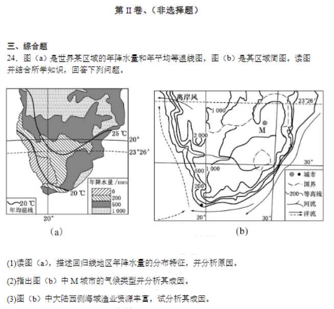 江苏淮安高中协作体2024高三期中联考地理试题及答案解析