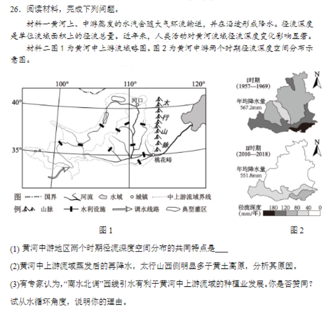 江苏淮安高中协作体2024高三期中联考地理试题及答案解析