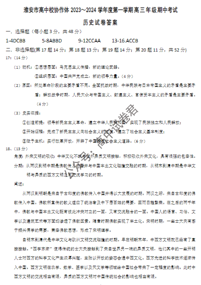 江苏淮安高中协作体2024高三期中联考历史试题及答案解析