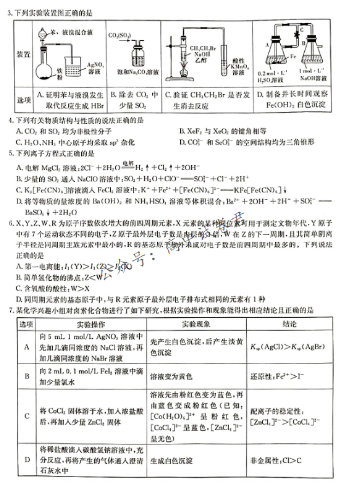 湖南湘东九校联盟2024高三第一次联考化学试题及答案解析
