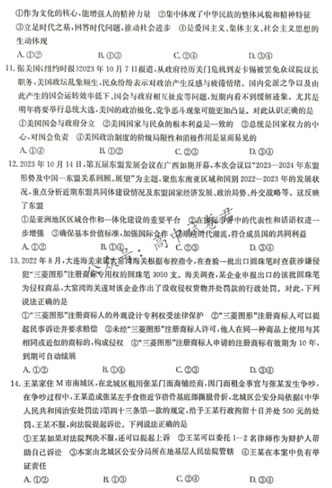 湖南湘东九校联盟2024高三第一次联考政治试题及答案解析