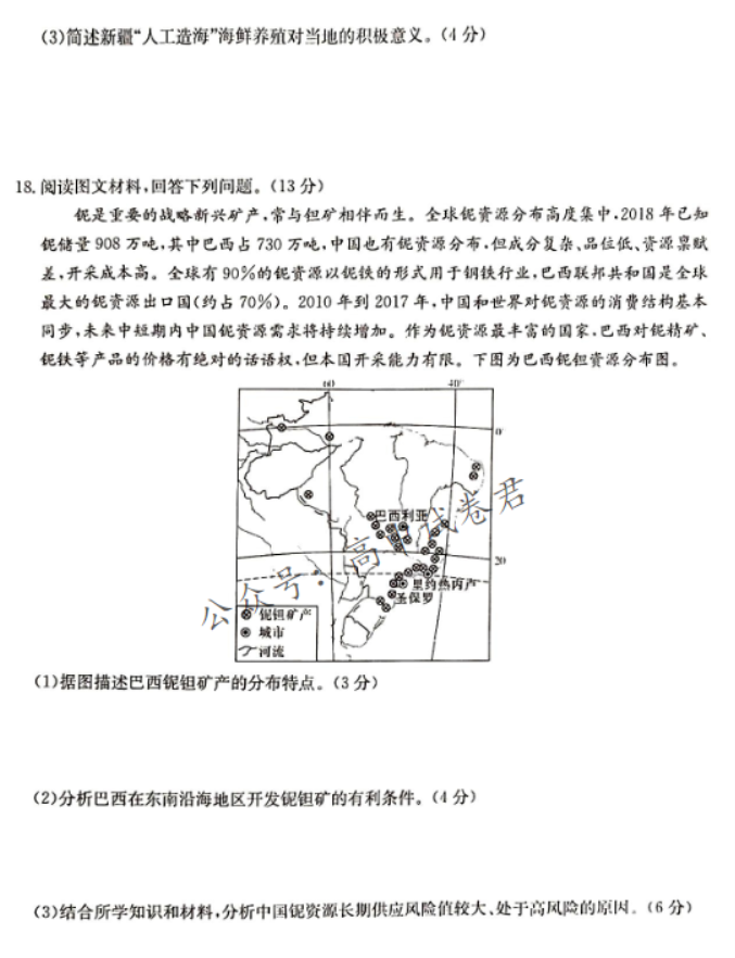 湖南湘东九校联盟2024高三第一次联考地理试题及答案解析