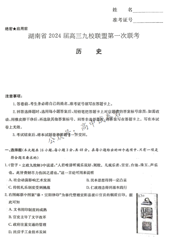 湖南湘东九校联盟2024高三第一次联考历史试题及答案解析