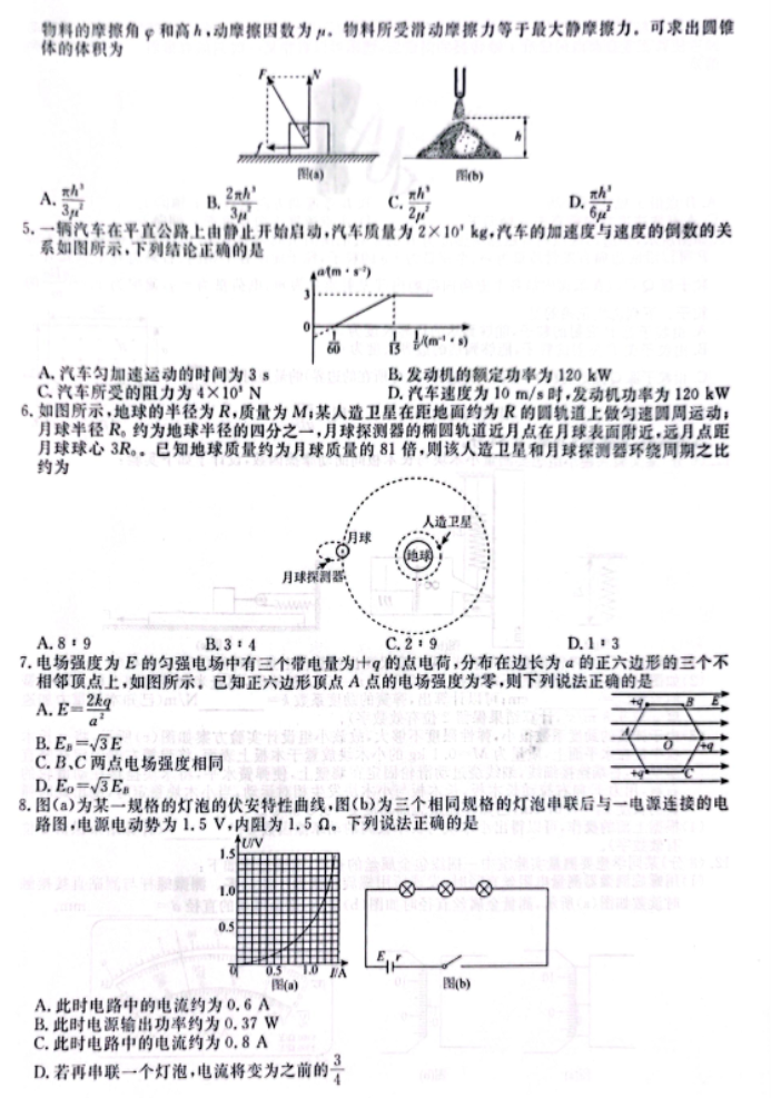 辽宁省名校联盟2024高三12月联合考试物理试题及答案解析