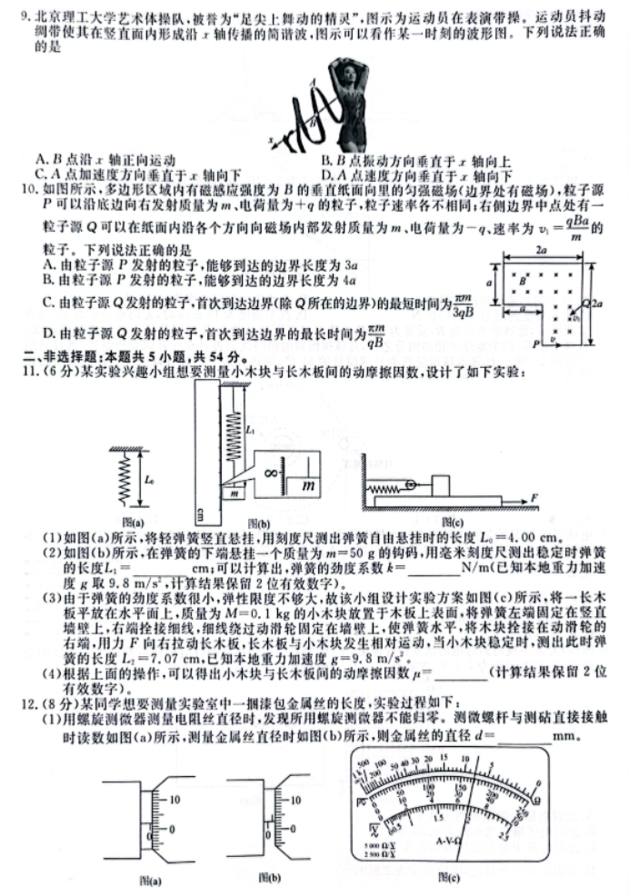 辽宁省名校联盟2024高三12月联合考试物理试题及答案解析