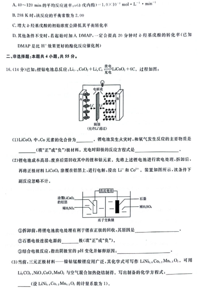 辽宁省名校联盟2024高三12月联合考试化学试题及答案解析