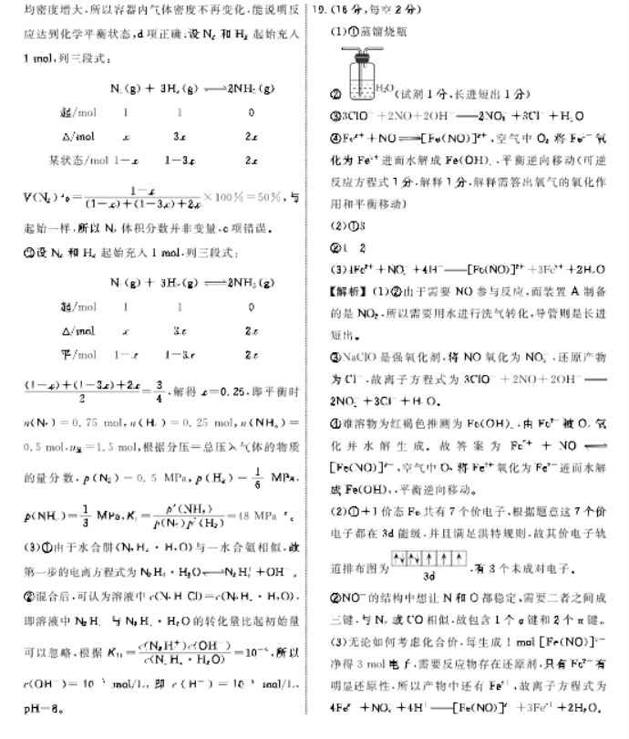 辽宁省名校联盟2024高三12月联合考试化学试题及答案解析