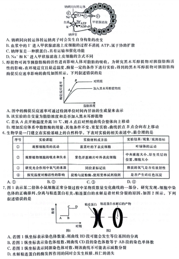 辽宁省名校联盟2024高三12月联合考试生物试题及答案解析