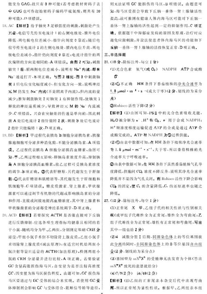 辽宁省名校联盟2024高三12月联合考试生物试题及答案解析