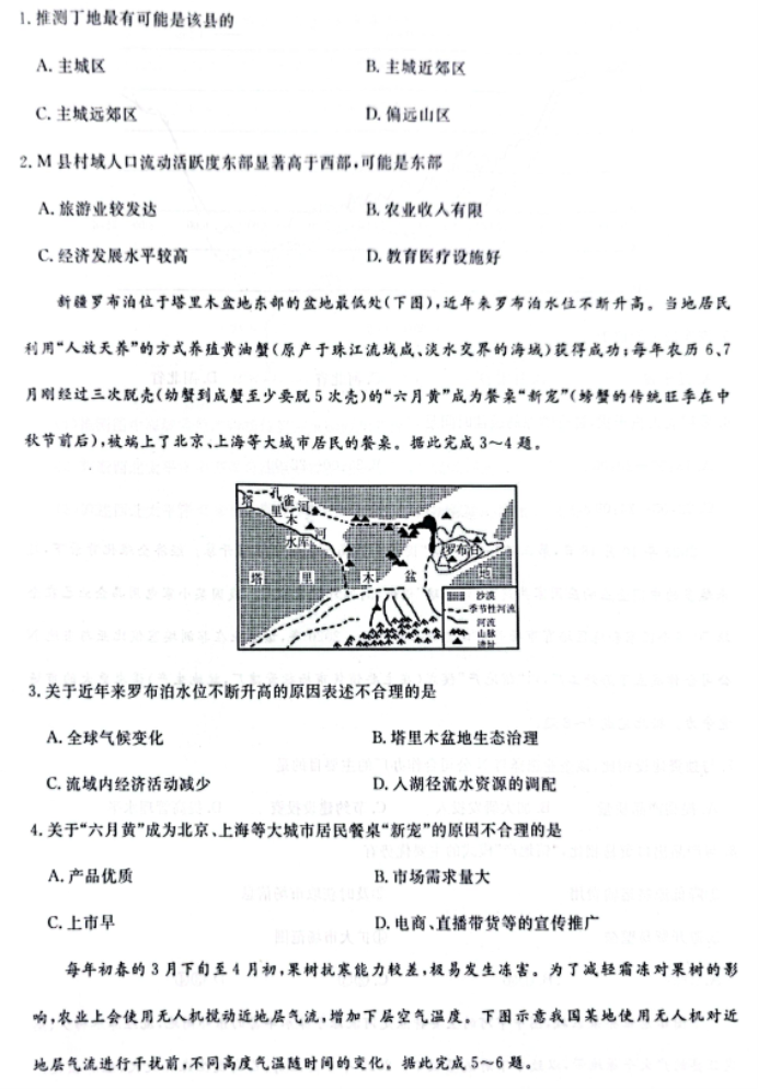 辽宁省名校联盟2024高三12月联合考试地理试题及答案解析