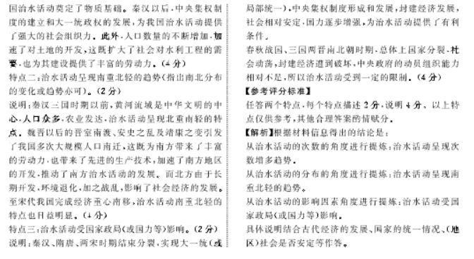 辽宁省名校联盟2024高三12月联合考试历史试题及答案解析