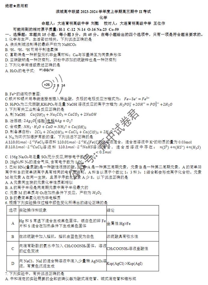 大连滨城高中联盟2024高三期中Ⅱ考试化学试题及答案解析