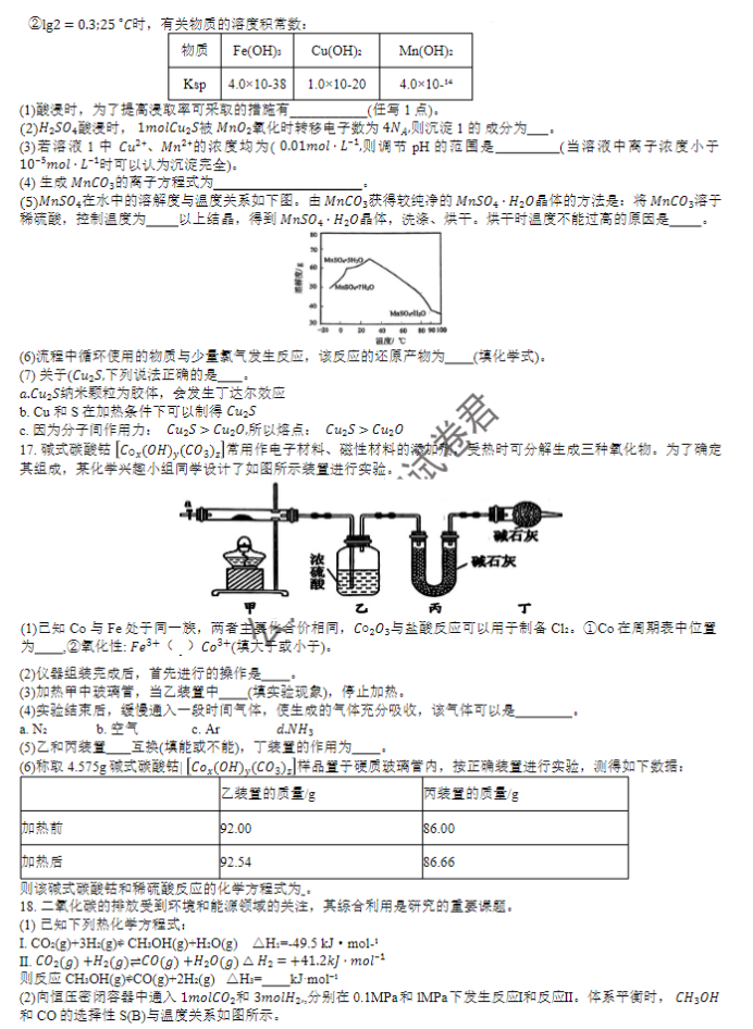 大连滨城高中联盟2024高三期中Ⅱ考试化学试题及答案解析