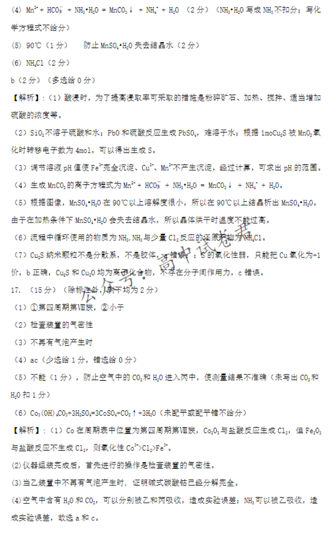 大连滨城高中联盟2024高三期中Ⅱ考试化学试题及答案解析