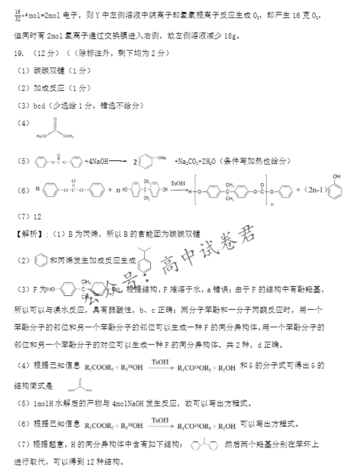 大连滨城高中联盟2024高三期中Ⅱ考试化学试题及答案解析