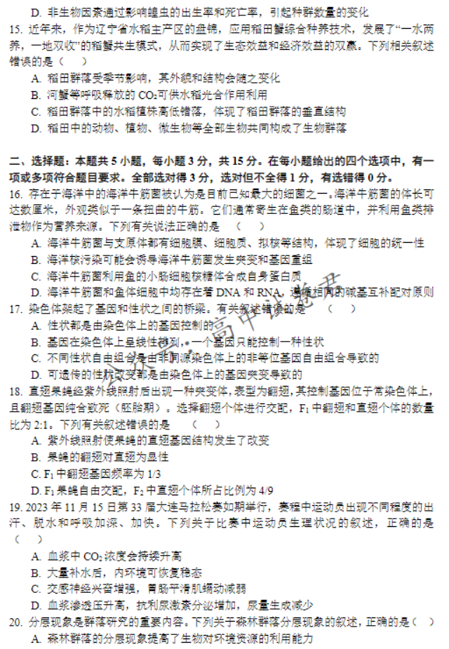 大连滨城高中联盟2024高三期中Ⅱ考试生物试题及答案解析