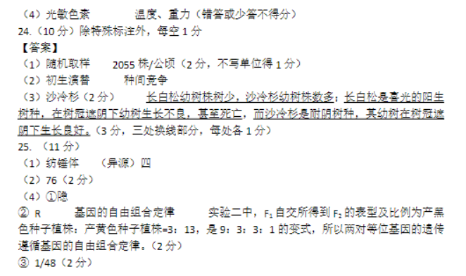 大连滨城高中联盟2024高三期中Ⅱ考试生物试题及答案解析