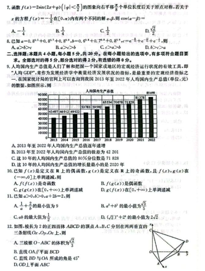 辽宁省部分学校2024高三12月联考数学试题及答案解析