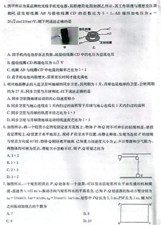 辽宁省部分学校2024高三12月联考物理试题及答案解析