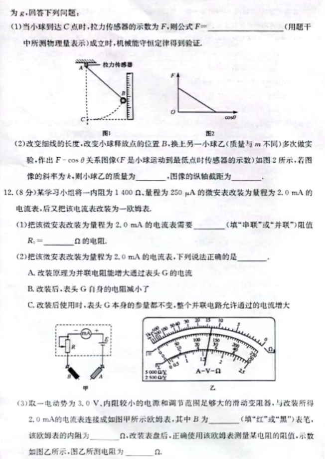 辽宁省部分学校2024高三12月联考物理试题及答案解析