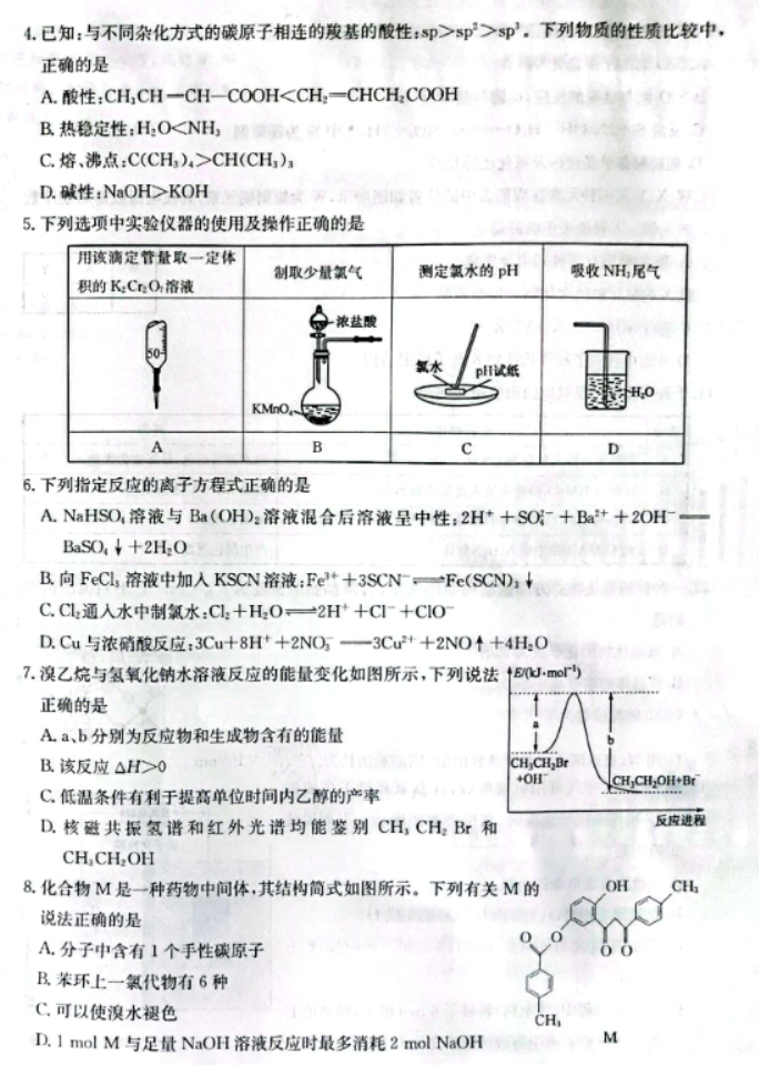 辽宁省部分学校2024高三12月联考化学试题及答案解析