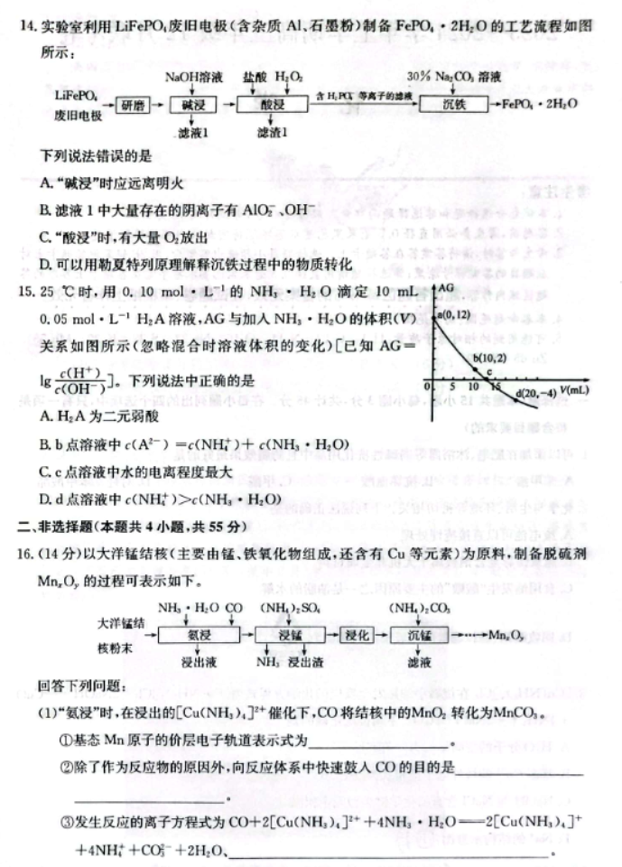 辽宁省部分学校2024高三12月联考化学试题及答案解析