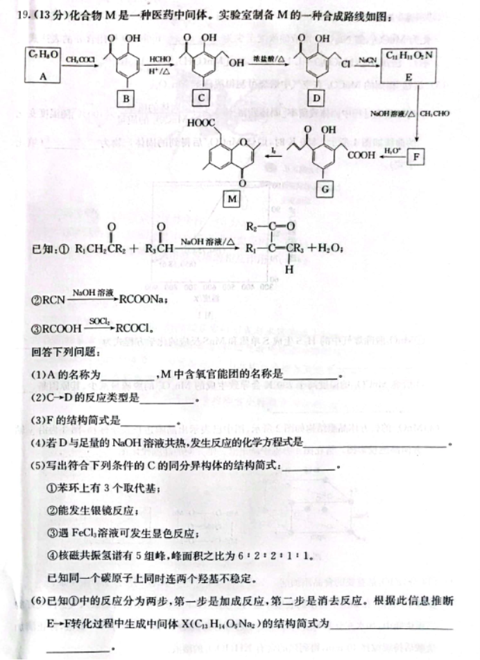 辽宁省部分学校2024高三12月联考化学试题及答案解析