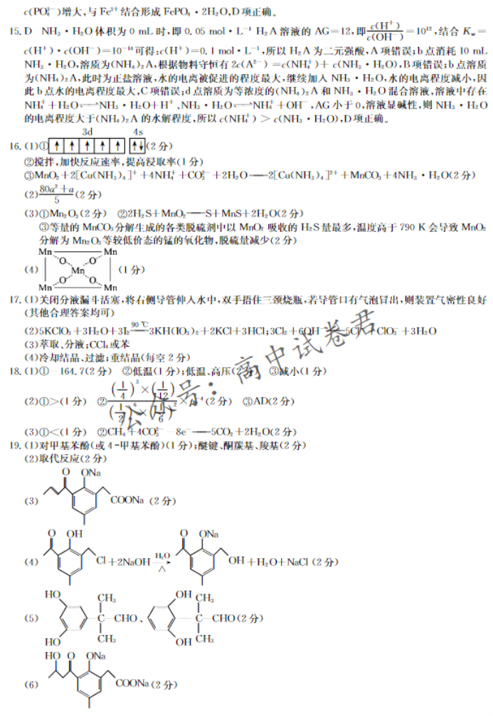 辽宁省部分学校2024高三12月联考化学试题及答案解析