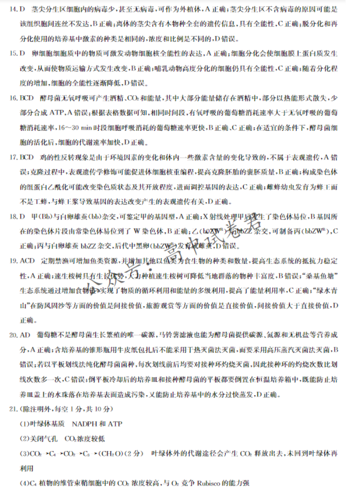 辽宁省部分学校2024高三12月联考生物试题及答案解析