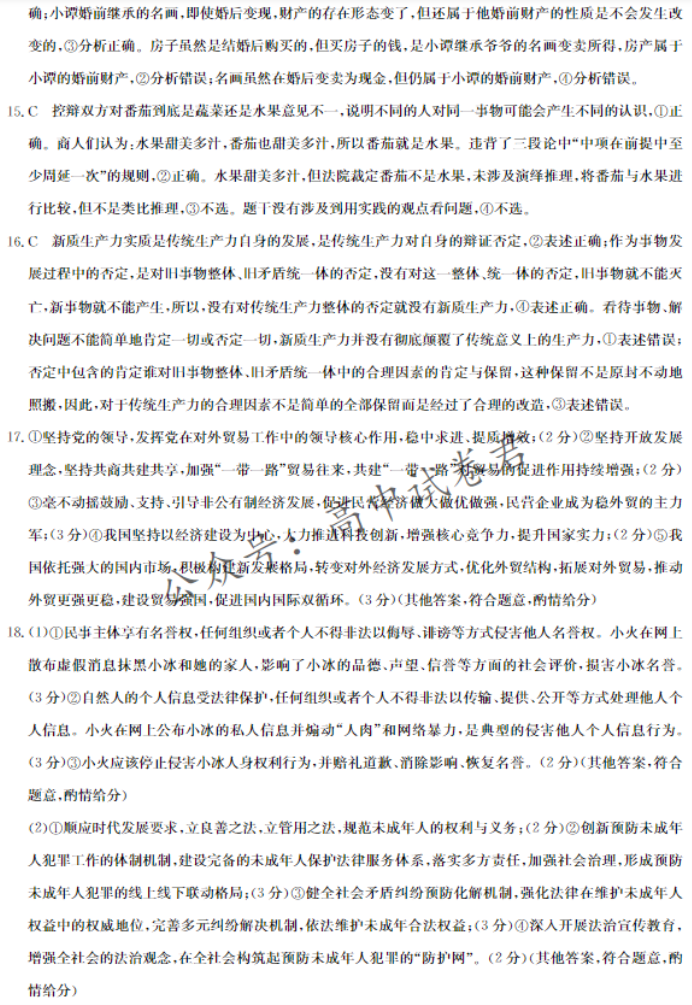 辽宁省部分学校2024高三12月联考政治试题及答案解析