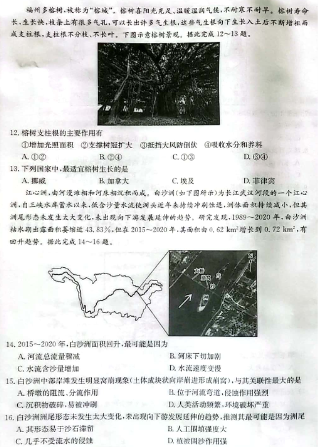 辽宁省部分学校2024高三12月联考地理试题及答案解析
