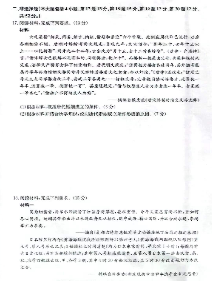辽宁省部分学校2024高三12月联考历史试题及答案解析