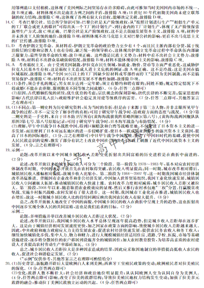 辽宁省部分学校2024高三12月联考历史试题及答案解析