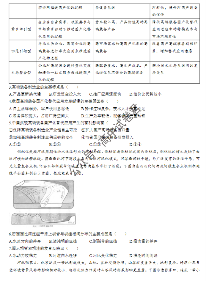 广西四市2024高三跨市联合适应性检测地理试题及答案解析