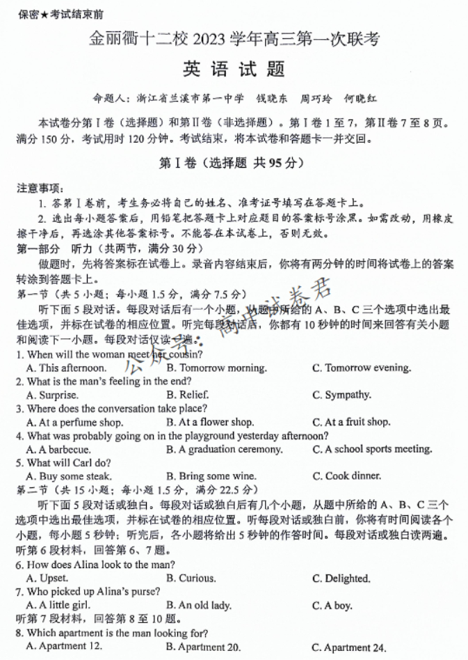 浙江省金丽衢十二校2024高三12月联考英语试题及答案解析